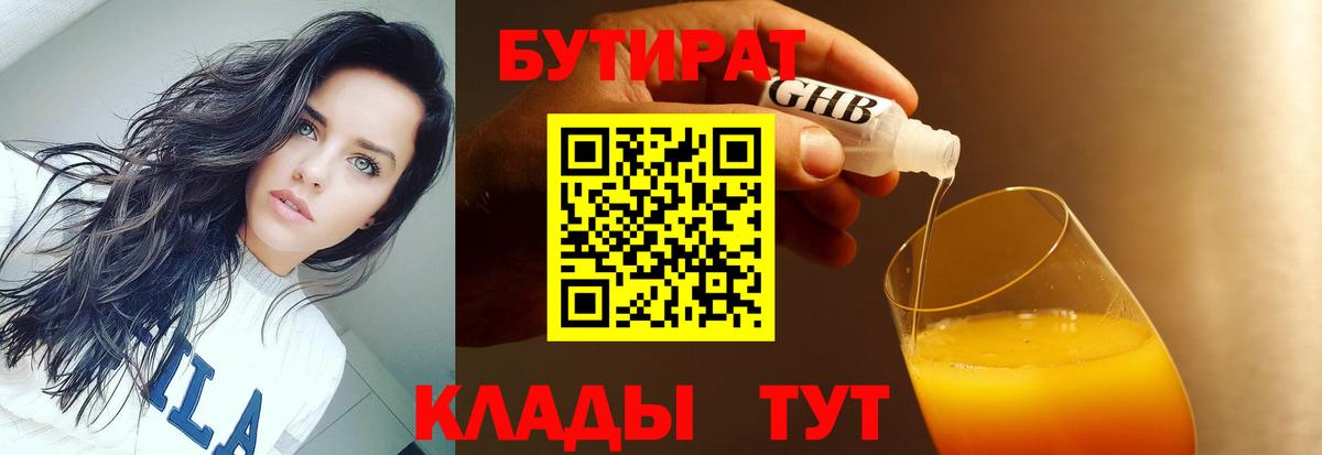 Бутират оксибутират  Вход с VPN  Ирбит 