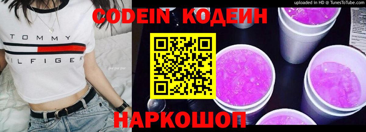 Codein Purple Drank Ирбит