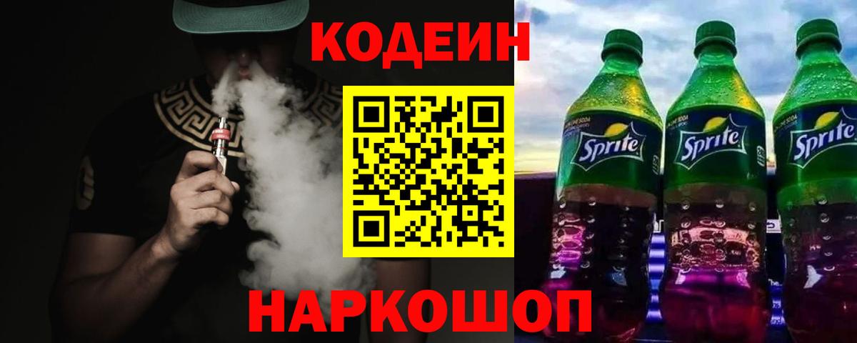 Ирбит  Кодеин Purple Drank  Вход с VPN 